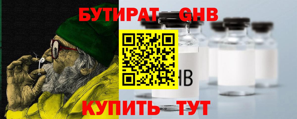 Сызрань  БУТИРАТ 1.4BDO  Вход с VPN 
