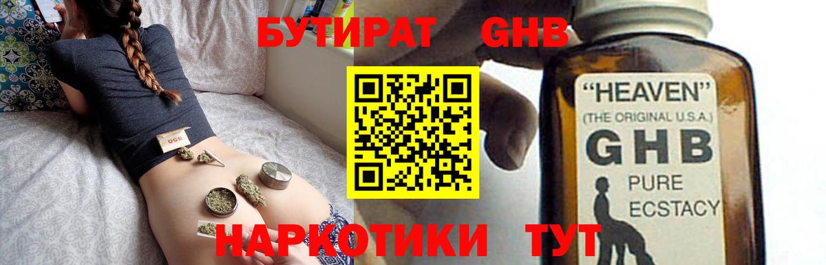 Бутират вода Сызрань