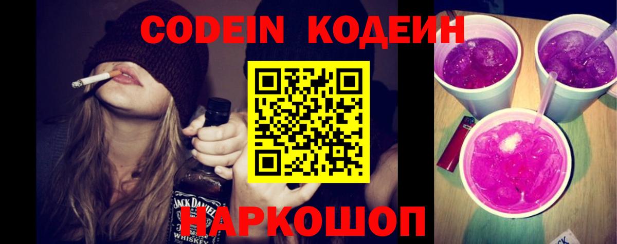 Codein Purple Drank Сызрань