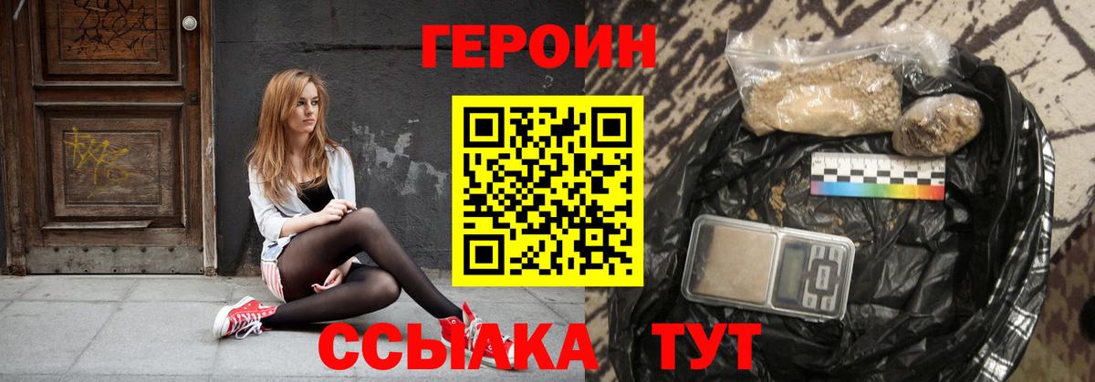 ГЕРОИН герыч Сызрань