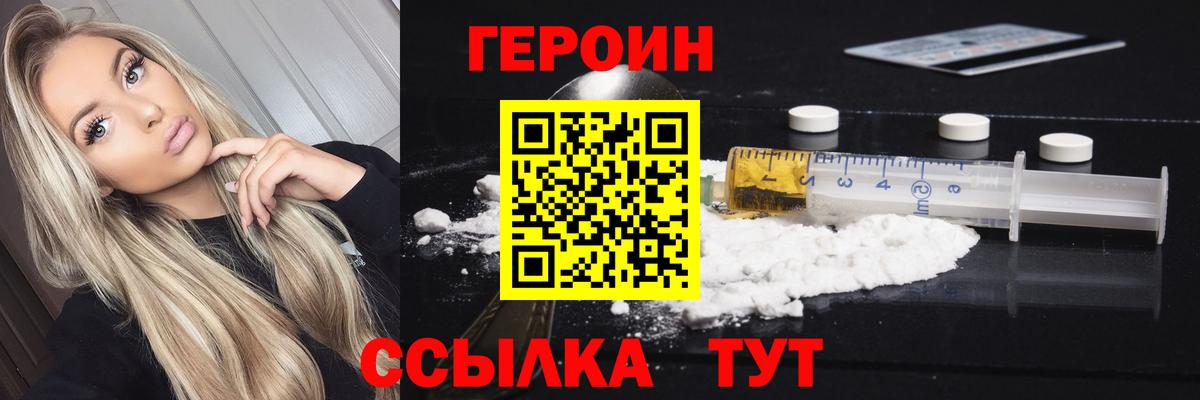 ГЕРОИН белый  ГЕРОИН  Сызрань  Вход с VPN 