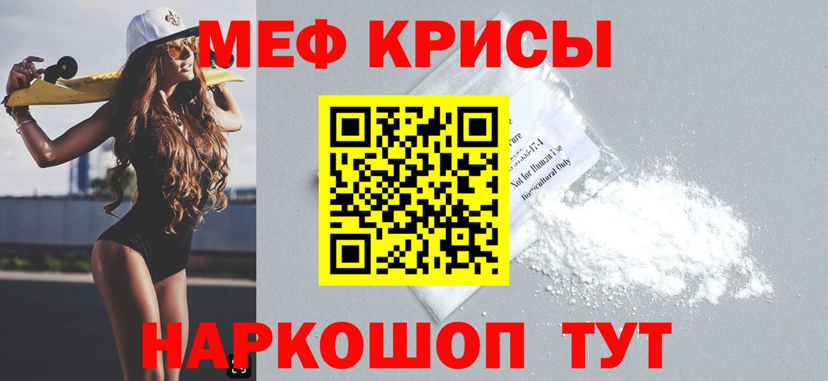 Меф мяу мяу кристаллы Сызрань