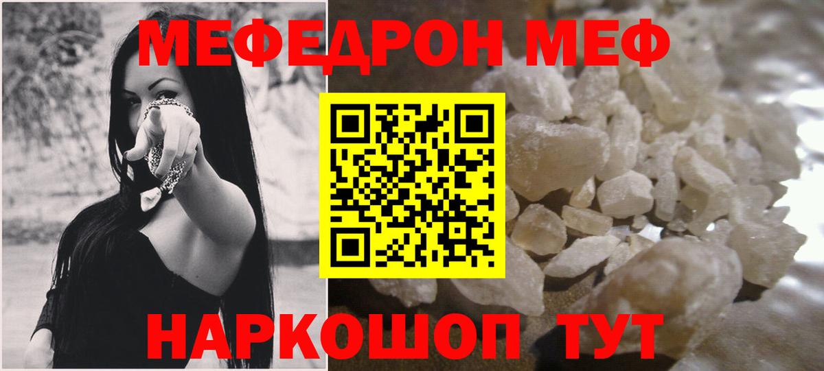 МЕФ кристаллы  МЕФ мяу мяу  МЯУ-МЯУ  Вход с VPN  Сызрань 
